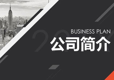 南京昂超膜結構工程有限公司公司簡介